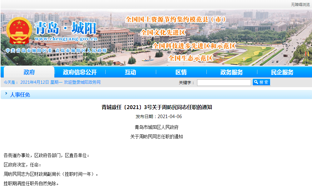 城陽區水利局最新人事任命