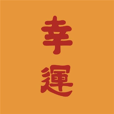 最新吉利頭像大揭秘，幸運(yùn)符號(hào)與時(shí)尚潮流的完美融合