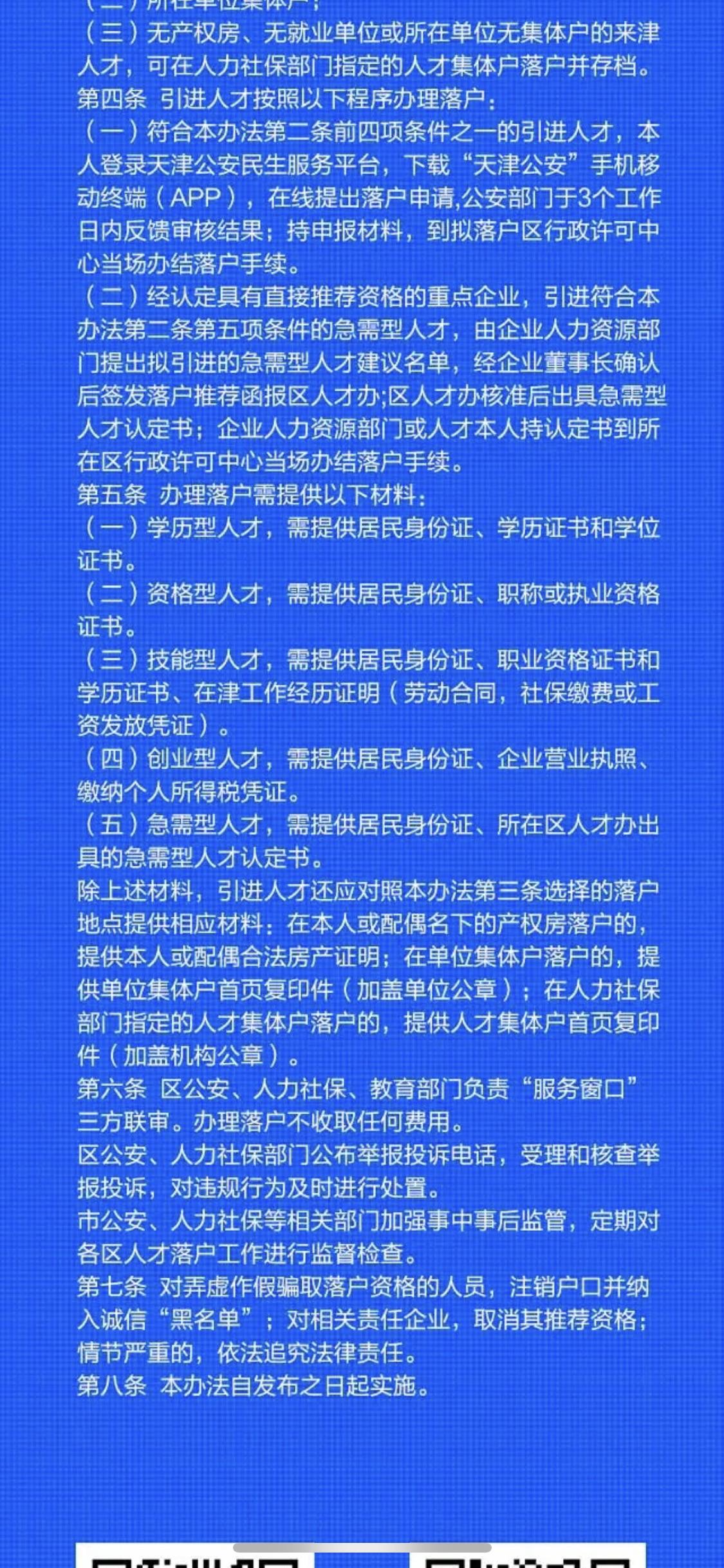 天津最新清戶政策