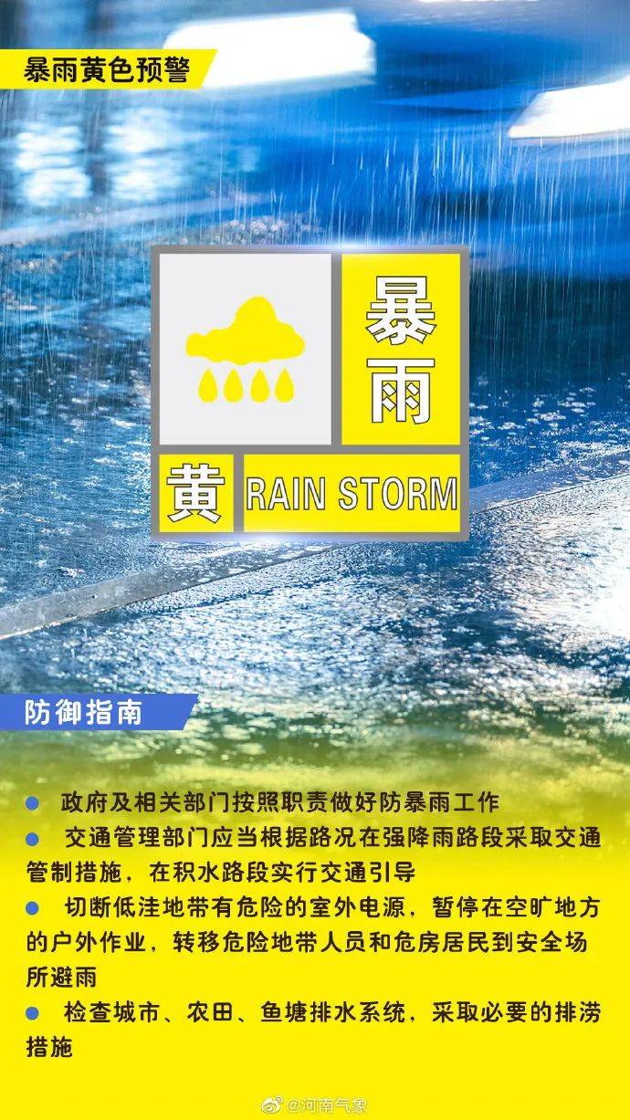 青島暴雨黃色預警最新