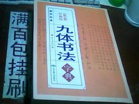 書法字典最新版