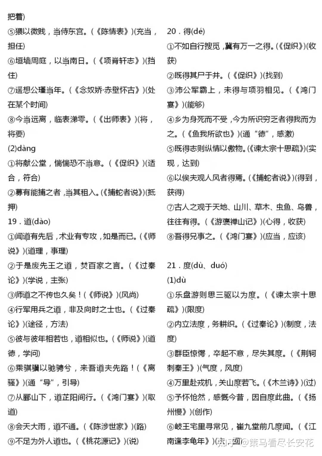 最新高中語文素材探討與運用