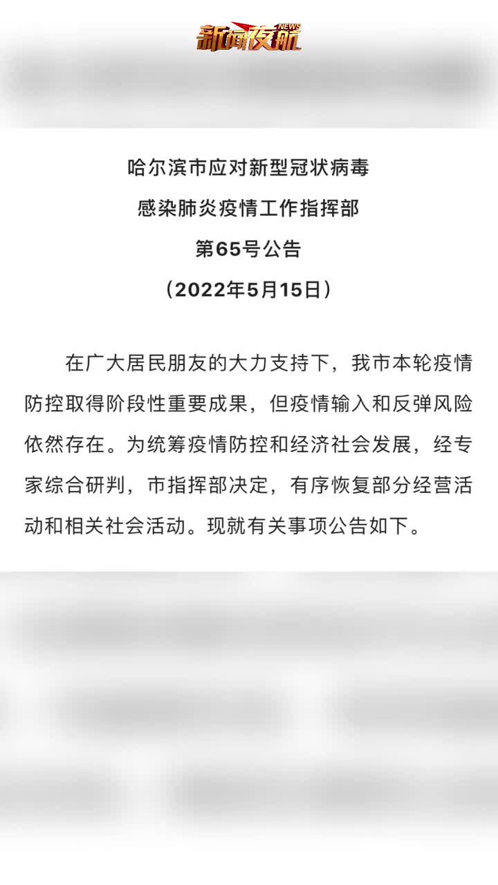 哈爾濱市最新通知，城市更新與未來發展的藍圖揭秘